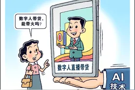 锐评丨谁在带货？数字人上场，真人不能“隐身”图片