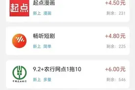每天保底赚600元至1000元？揭秘“App拉新”真相图片
