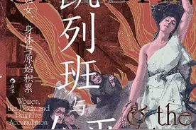 戴锦华对谈费代里奇：如何看待女性主义内部的不团结？图片