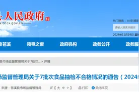 四川省苍溪县市场监督管理局关于7批次食品抽检不合格情况的通告（2024年第5号）图片
