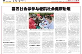 基因社会学参与老龄社会健康治理图片
