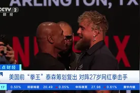 57岁前“拳王”泰森将复出！出场费或破亿元图片
