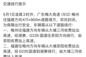 广东梅大高速梅州往福建方向K11+900m道路塌方双向封闭图片