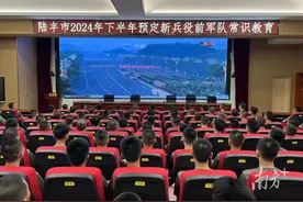 迈好从军“第一步”！汕尾开展预定新兵役前教育图片