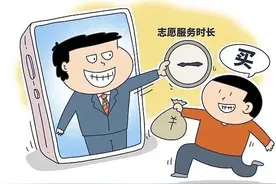 视评来了丨花钱就能买时长 谁让志愿服务变了味？图片