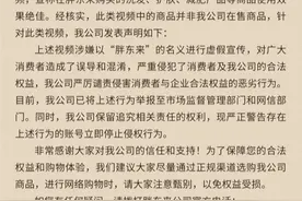胖东来发布打假声明，警告第三方平台虚假宣传账号图片