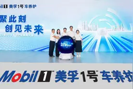 逐鹿万亿汽车后市场，美孚1号车养护打造差异化发展路线图片