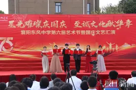 星光璀璨庆国庆，襄阳东风中学举行第六届艺术节暨国庆文艺汇演图片