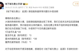 DNF手游官方：开服后微信服务器异常，正紧急解决中图片
