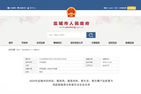 2024年江苏省盐城市纺织品、服装类、建筑用砖、救生衣、救生圈产品质量专项监督抽查分析报告及企业名单发布图片