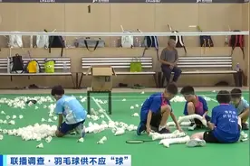 供不应“球”！羽毛球为何卖断货？图片