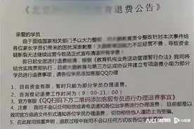 培训机构寄来纸质退费通知？多家培训机构发文提醒：是诈骗图片