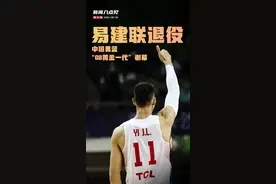 新闻8点见丨中国男篮“08黄金一代”谢幕；广州“认房不认贷”图片