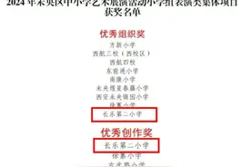 未央区长乐第二小学在2024年“阳光下成长”中小学艺术展演活动中喜获佳绩图片