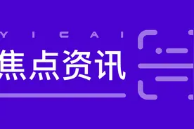 中国人寿与新华保险合资500亿私募基金 瞄准优质上市公司丨焦点资讯视频封面