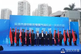 深圳开展城中村水电燃气加价统一执法行动图片