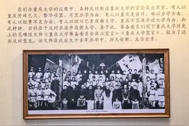 88年前的大学同学录写了什么？重庆大学首届本科生记忆主题展举行图片