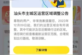 12月9日起，汕头多家共享电动自行车禁行海滨路图片