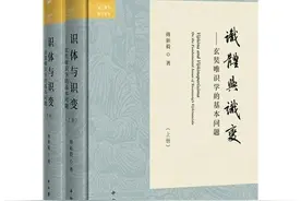 佛教中国化的新路——汉语唯识学研究脉络中的《识体与识变》图片
