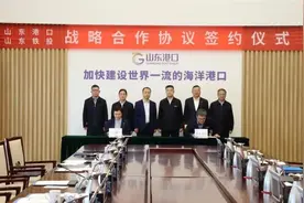 山东铁投与山东港口签署战略合作协议图片