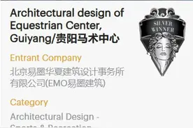 贵阳铁建城马术中心获2024美国缪斯设计奖银奖图片