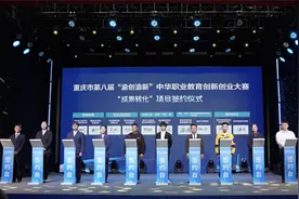 重庆市第八届“渝创渝新”中华职业教育创新创业大赛举行图片