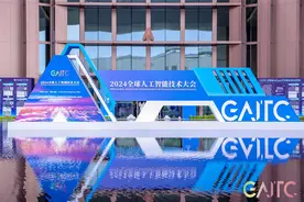 解密AI发展最新趋势 2024全球人工智能技术大会在余杭开幕图片
