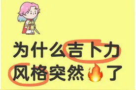 下午茶 | 一觉醒来，万物皆可“吉卜力”？“宫崎骏风”火遍全网→图片