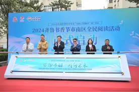 营造全民阅读风尚！青岛市市南区深化“领读市南”品牌建设图片