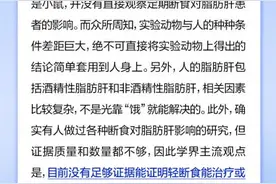 中新真探：定期断食可以治疗脂肪肝？图片