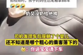 司机发现车后座躺了个婴儿，还不知道是哪个粗心的乘客落下的，：你说宝宝请下车图片