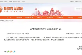 西安初次登记结婚可领1500元补贴？官方回应图片