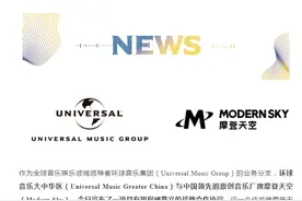 环球音乐集团与摩登天空达成战略合作图片