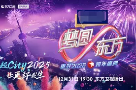又是一年跨年晚会大战，你选择看老朋友还是新生代？图片