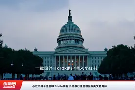 小红书成功注册REDnote商标 小红书已注册国际版英文名商标视频封面