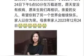 从发烧到去世仅4天！36岁女子突然离世图片