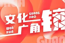 文化广角镜丨那些年，我们一起追的“哪吒”图片