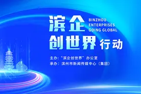 【滨企创世界·专刊】滨州市公安局：融党建之智 聚创新之力 凝心聚力服务“滨企创世界”图片