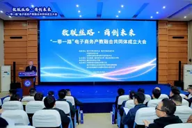重庆“一带一路”电子商务产教融合共同体成立图片