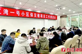 江湾一号小区保交楼项目工作推进会召开图片