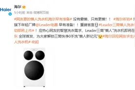 真的来了！网友要的懒人洗衣机海尔早有准备，3月15日晚预售首发：配有“一大两小”三滚筒，外观神似米老鼠图片