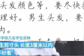 中学强制学生剪寸头，不剪退学？校方回应图片