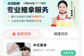 女技师“色诱”加钟？ 东郊到家客服：合作关系，无法强制图片