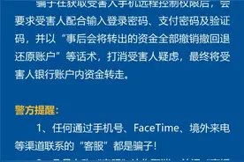 杭州一市民被提醒取消平台自动续费，却被骗了近200万元图片