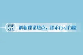 建构社会学自主知识体系图片