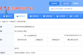 未在有限空间作业场所设置明显的安全警示标志 深圳市科安物业管理有限公司被罚图片