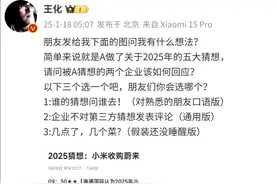 一研报猜想2025年小米将收购蔚来，小米回应图片