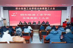 烟台临港工业学校召开2025年全校教职工大会图片