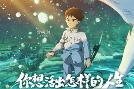 《你想活出怎样的人生》：盛宴与哲思图片