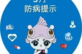 三月健康风险提示，请注意防范这些传染病→图片